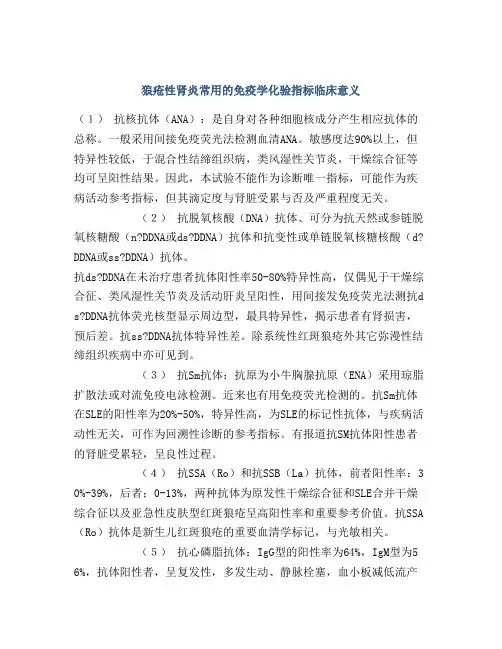 狼疮性肾炎常用的免疫学化验指标临床意义
