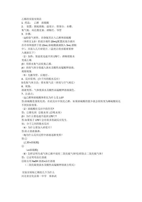 乙烯实验室制法