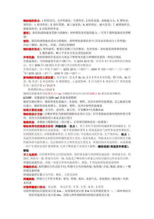 钢结构的特点
