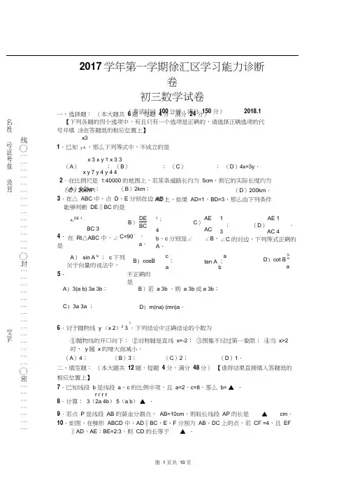 徐汇区2018年初三数学一模试卷及答案