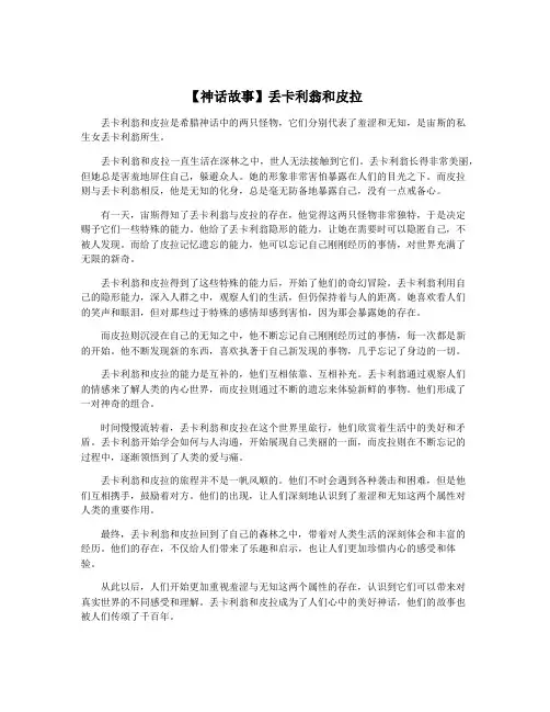 【神话故事】丢卡利翁和皮拉
