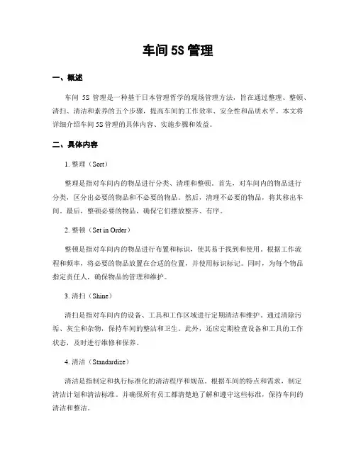 车间5S管理
