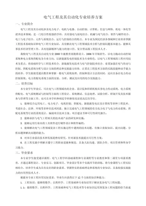电气工程及其自动化专业培养方案