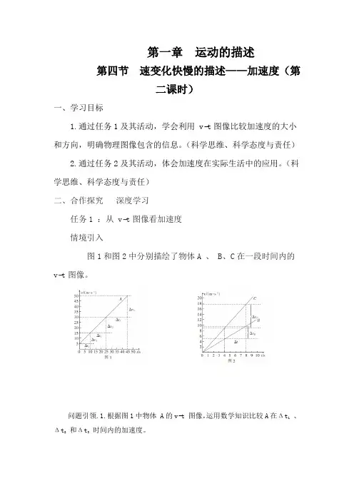 高一上学期物理人教版必修第一册1速度变化快慢的物理量 加速度 (第2课时)学案 