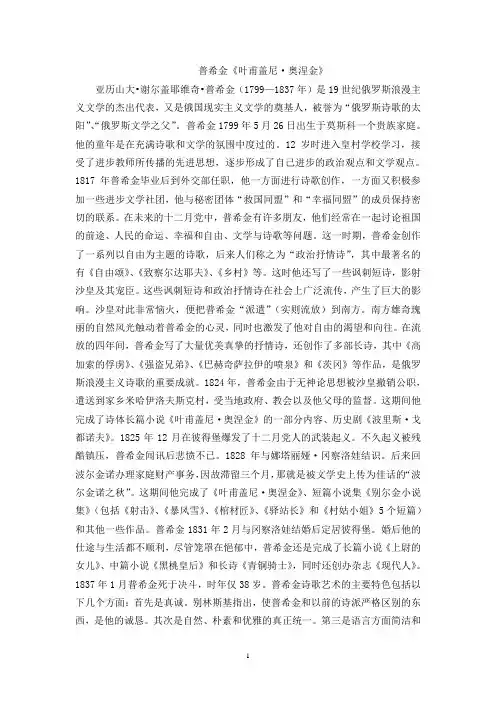 15普希金《叶甫盖尼·奥涅金》