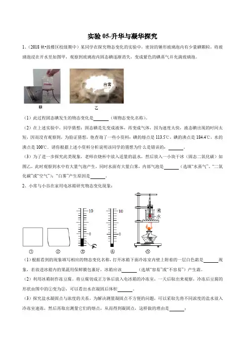 2020年苏科版中考物理实验(探究型)专题05-升华与凝华探究练习