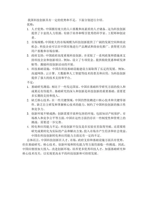 我国科技创新的优势与不足