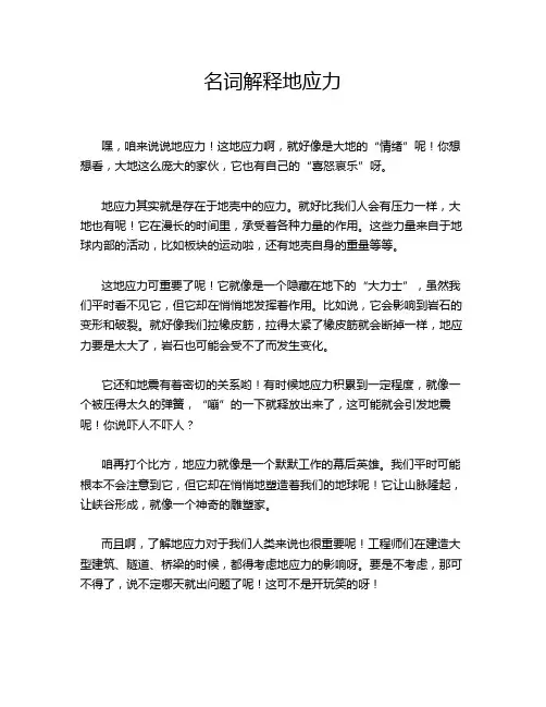 名词解释地应力