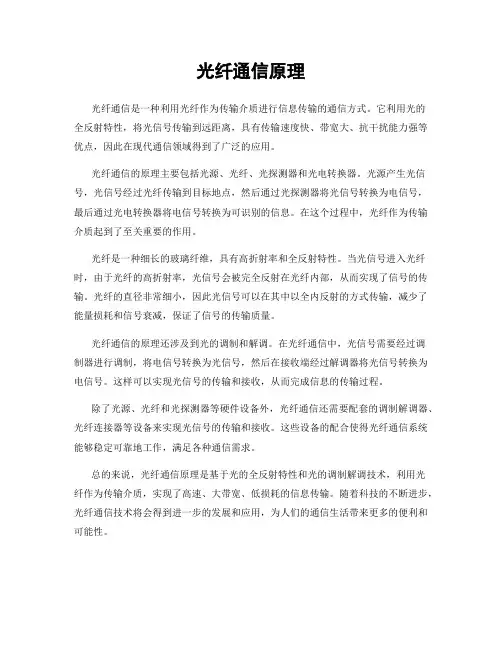 光纤通信原理