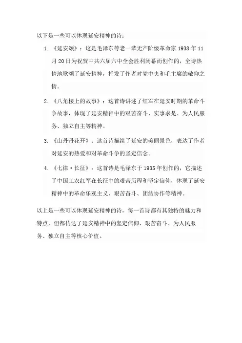体现延安精神的诗