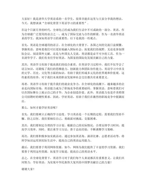 清华英语学生演讲稿范文