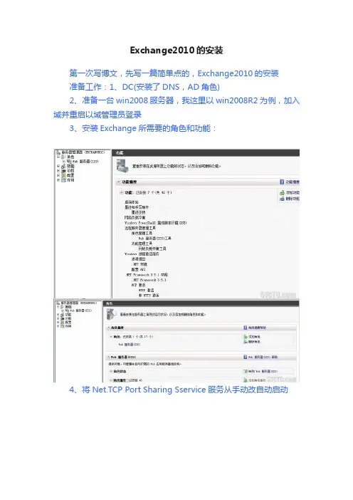 Exchange2010的安装