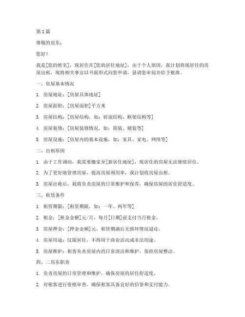 二房东租房申请书模板范文(3篇)