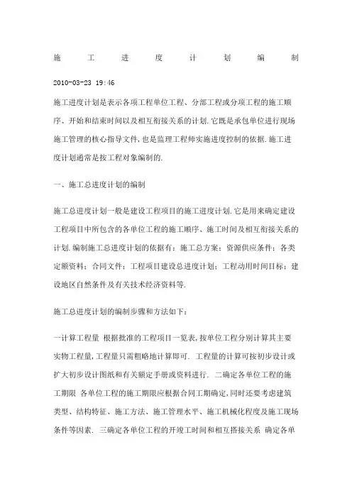 施工进度计划编制