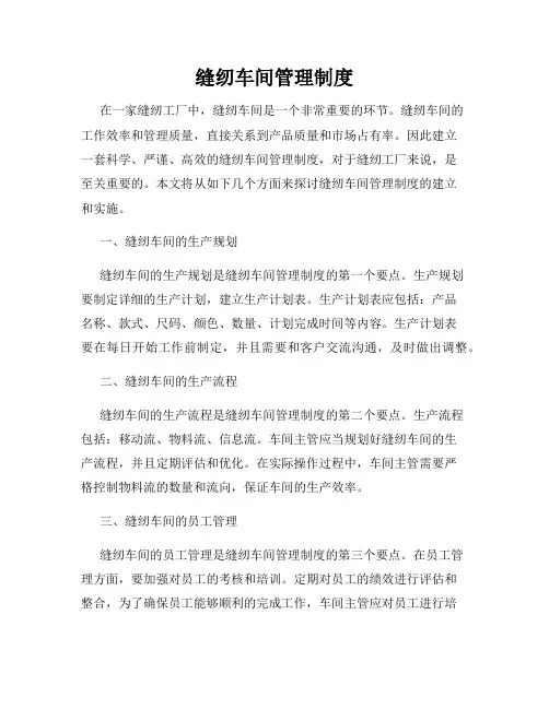 缝纫车间管理制度