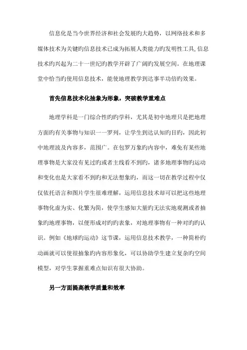信息技术与地理教学融合的看法