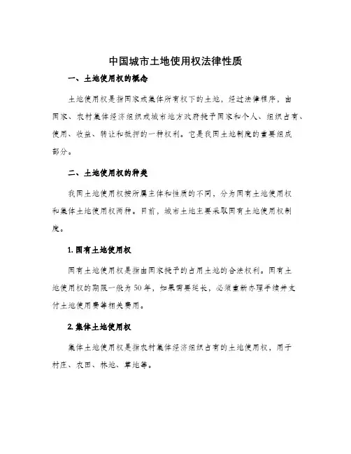 中国城市土地使用权法律性质