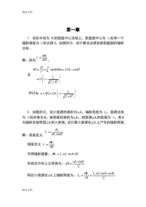 最新光电子技术(安毓英)习题课后答案