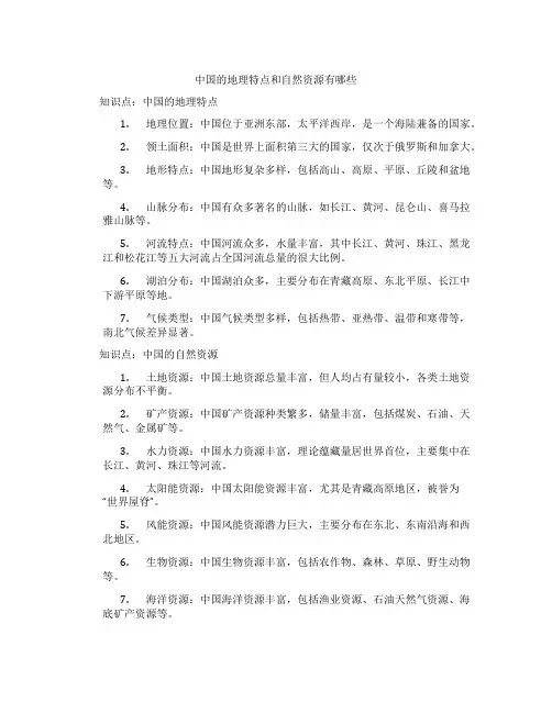 中国的地理特点和自然资源有哪些