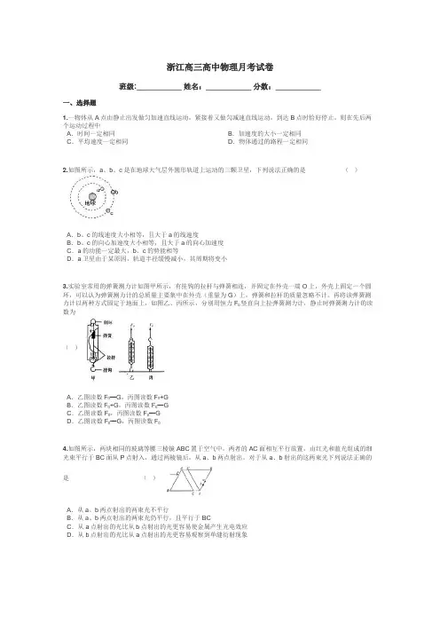 浙江高三高中物理月考试卷带答案解析
