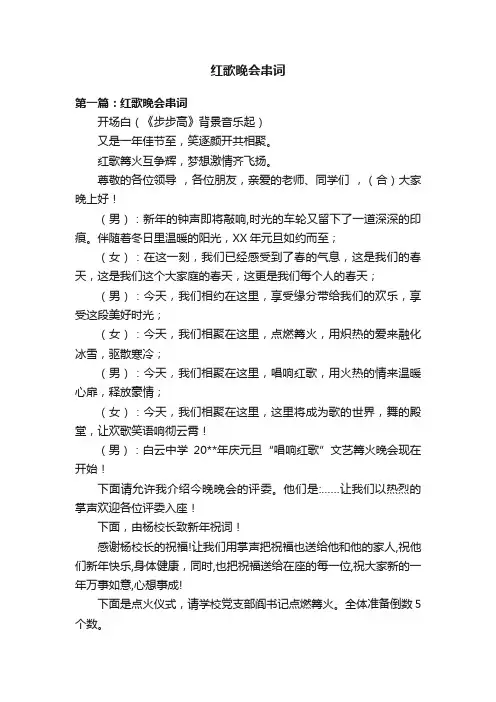 红歌晚会串词