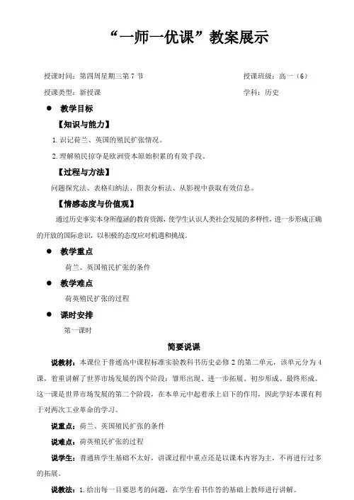 人教版高中历史必修2《1单元 资本主义世界的市场的形成和发展 6 殖民扩张与世界市场的拓展》优质课教案_3
