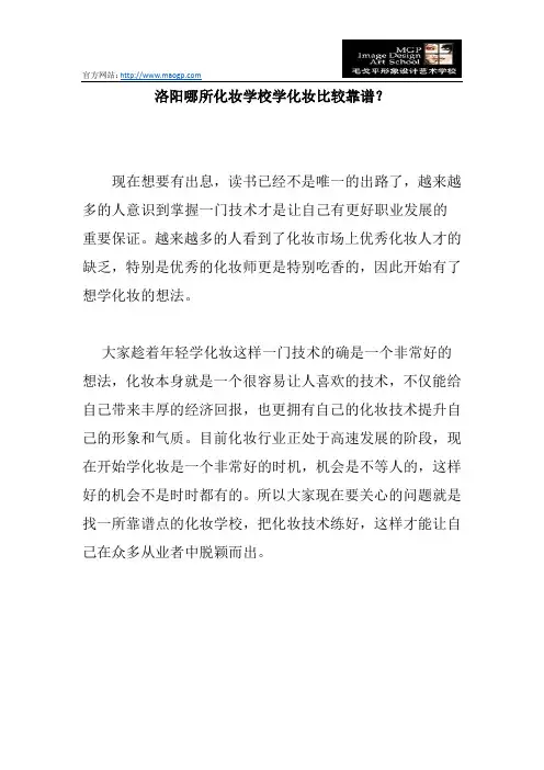 洛阳哪所化妆学校学化妆比较靠谱？