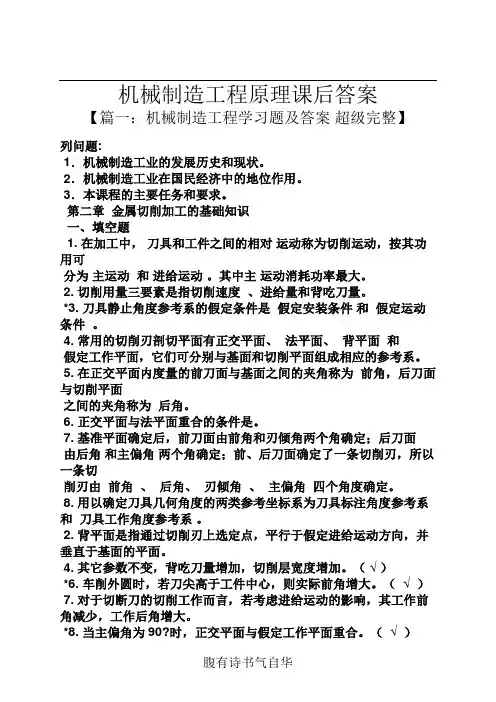 机械制造工程原理课后答案