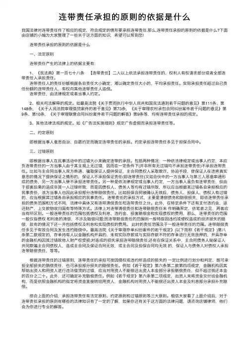 连带责任承担的原则的依据是什么