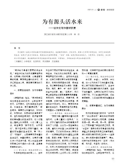 为有源头活水来——谈作文写作素材积累