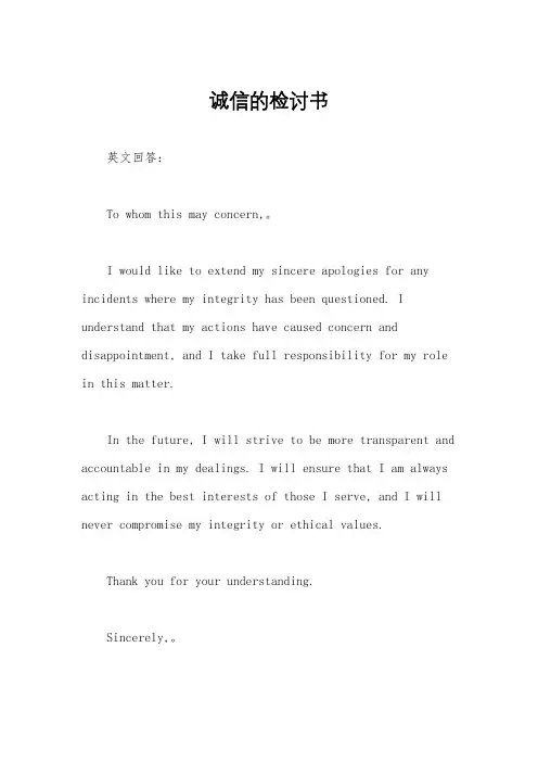 诚信的检讨书