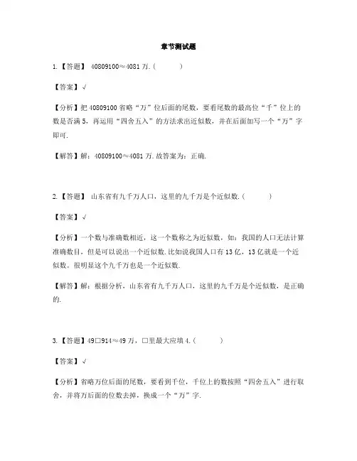 小学数学浙教版四年级上册第五单元 万以上的数近似数-章节测试习题