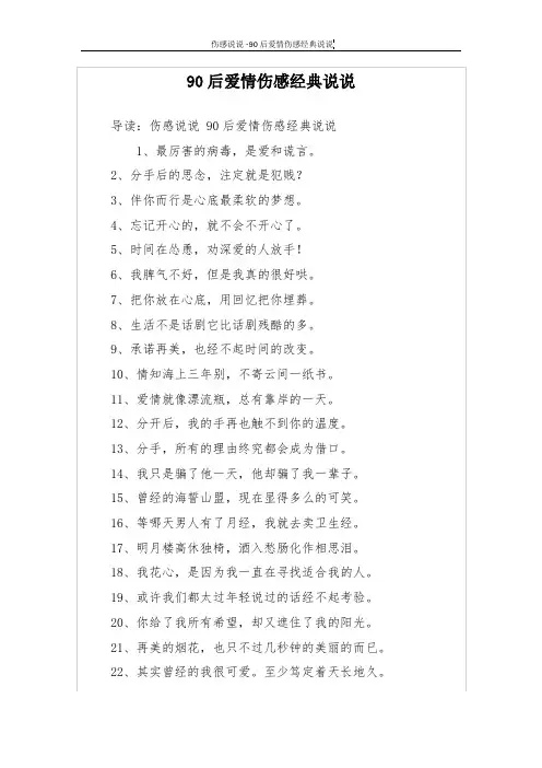 90后爱情伤感经典说说