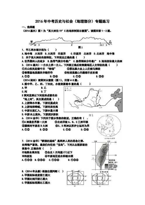 中考历史与社会地理部分专题练习