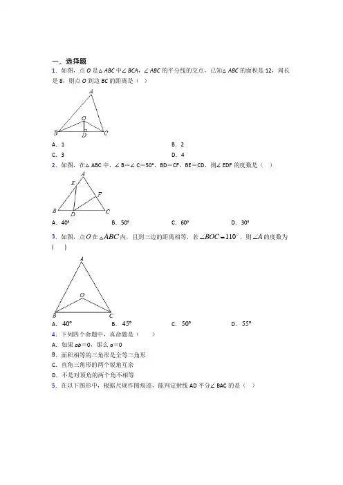 上海位育初级中学八年级数学上册第二单元《全等三角形》测试题(答案解析)