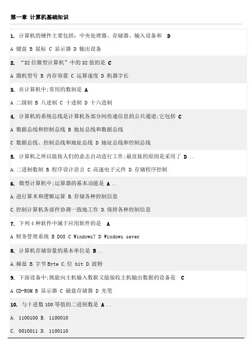 计算机应用基础随堂练习