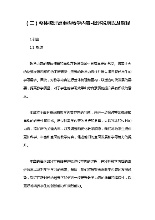 (二)整体梳理及重构教学内容-定义说明解析