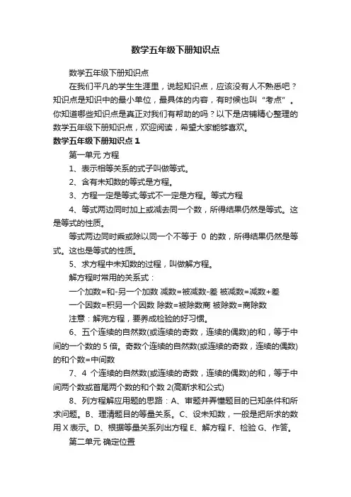 数学五年级下册知识点