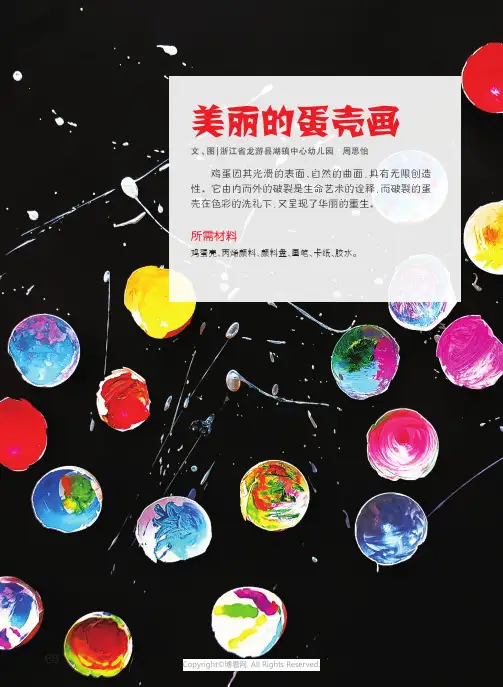美丽的蛋壳画