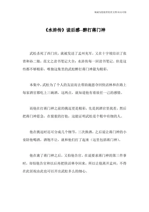 《水浒传》读后感--醉打蒋门神