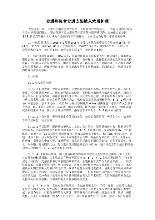 食道癌患者食道支架植入术后护理