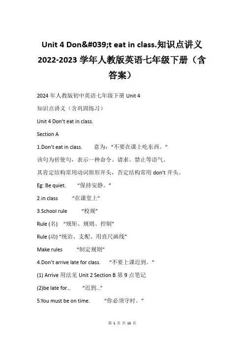Unit 4 Don't eat in class.知识点讲义 2022-2023学年人教