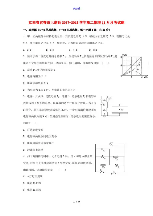 江西省宜春市上高县高二物理11月月考试题-人教版高二全册物理试题