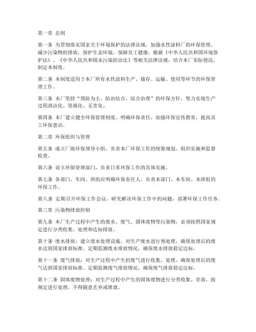 水性涂料厂环保管理制度