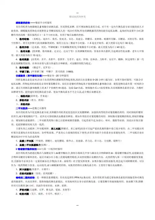 糖尿病药物分类汇总和归纳