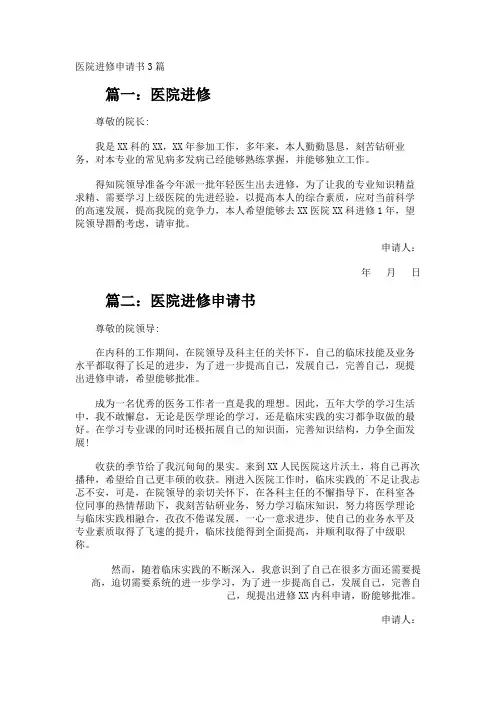医院进修申请书