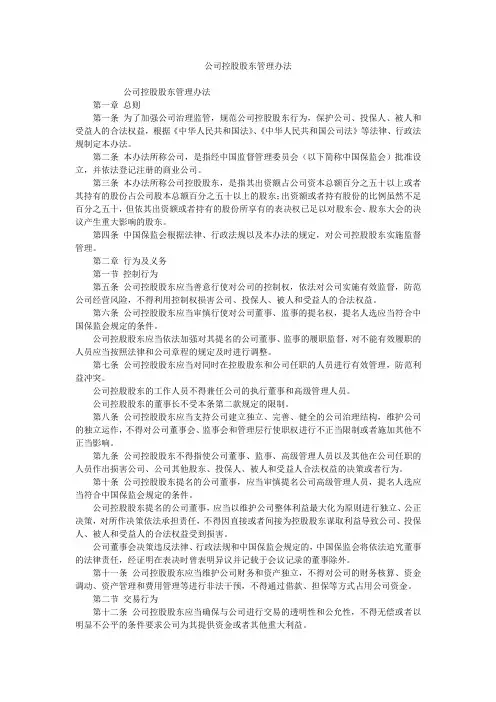 公司控股股东管理办法