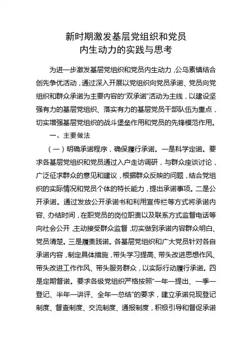 新时期激发基层党组织和党员