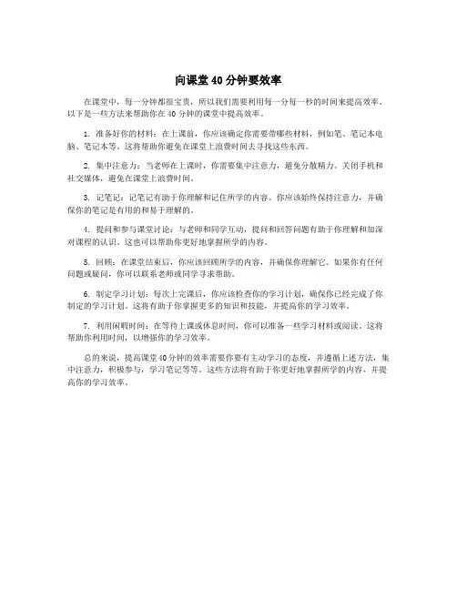 向课堂40分钟要效率