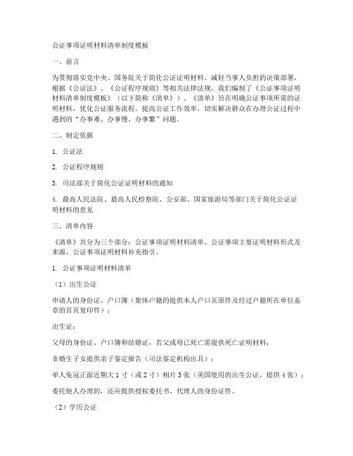 公证事项证明清单制度模板